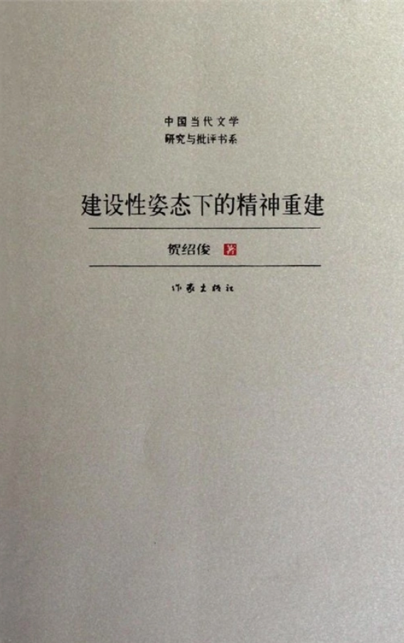 賀紹俊2.png