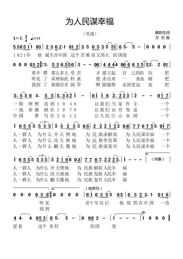為人民謀幸福.jpg