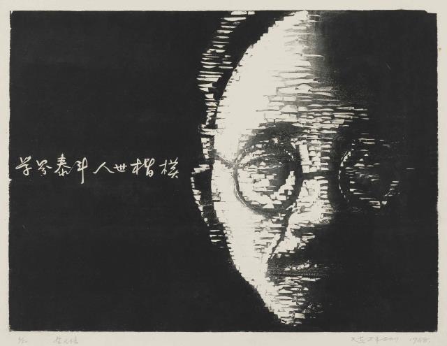 09趙延年 《蔡元培》 45cm×60cm 黑白木刻 1988.jpg