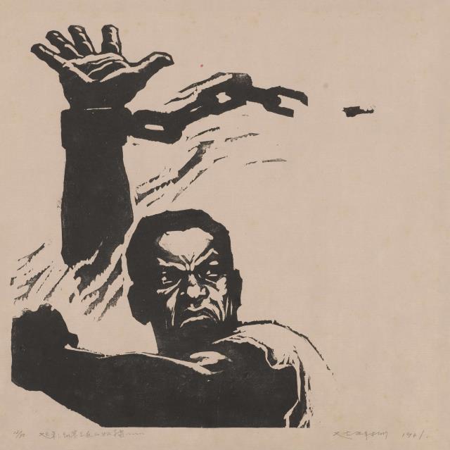 12趙延年版 《起來，饑寒交迫的奴隸》 42.3cm×44.5cm 黑白木刻 1961.jpg
