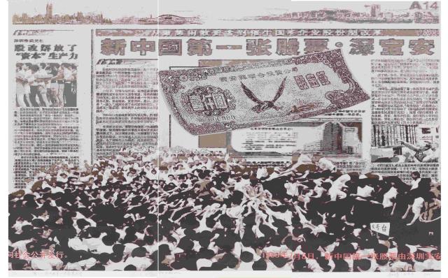 30鐘曦 陳瑞奕 《潮——新中國第一張股票發(fā)行》 100cm×160cm 絲網(wǎng)版 2010.jpg