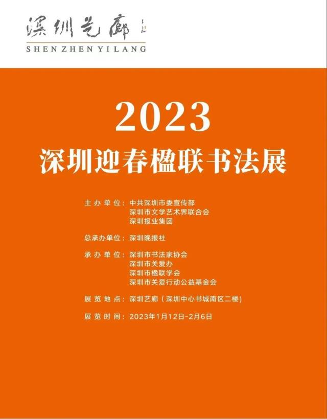 2023深圳迎春楹聯(lián)書法展.jpg