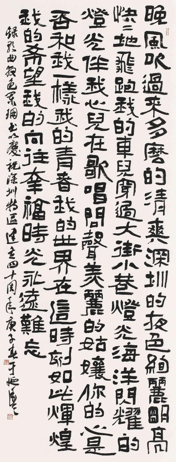 2深圳市書協副主席 于延豐.jpg 2深圳市書協副主席 于延豐.jpg