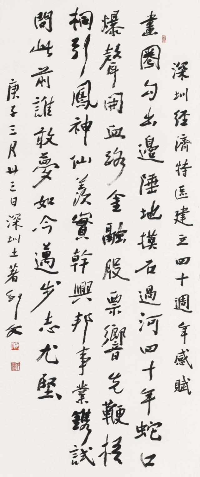 5深圳市書協顧問 鄒炯文.jpg 5深圳市書協顧問 鄒炯文.jpg