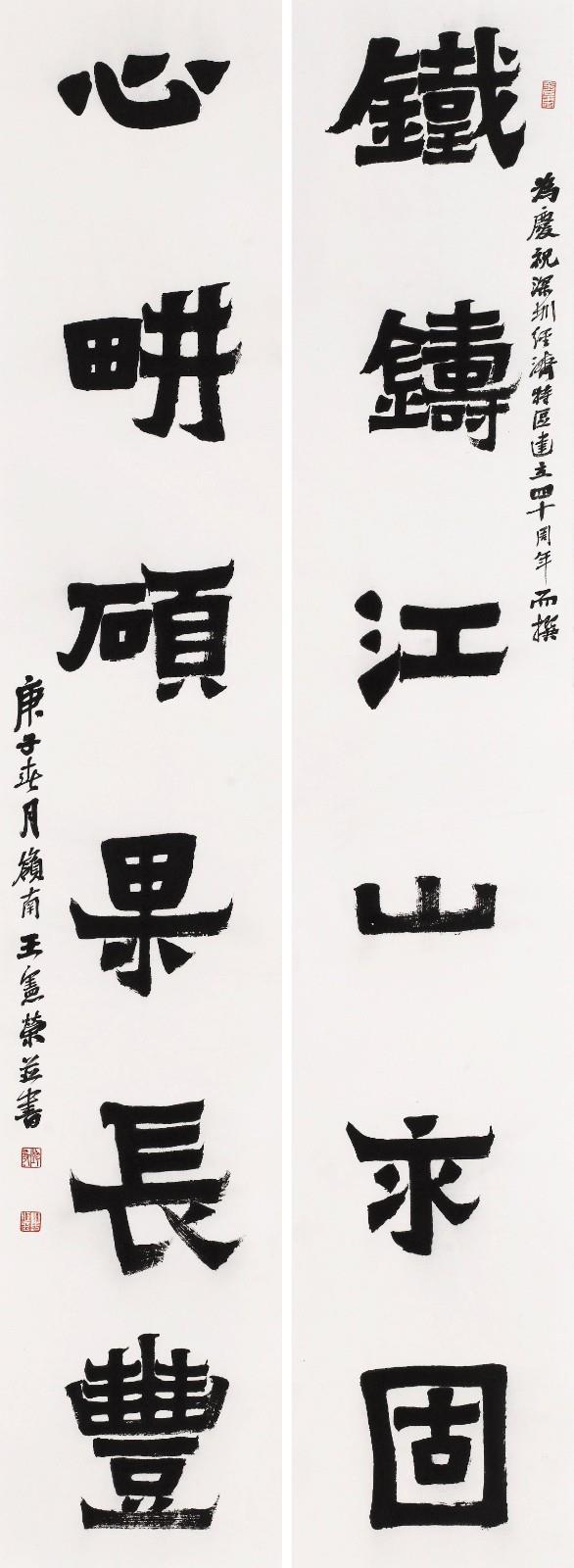 10深圳市書協顧問 王憲榮.jpg 10深圳市書協顧問 王憲榮.jpg