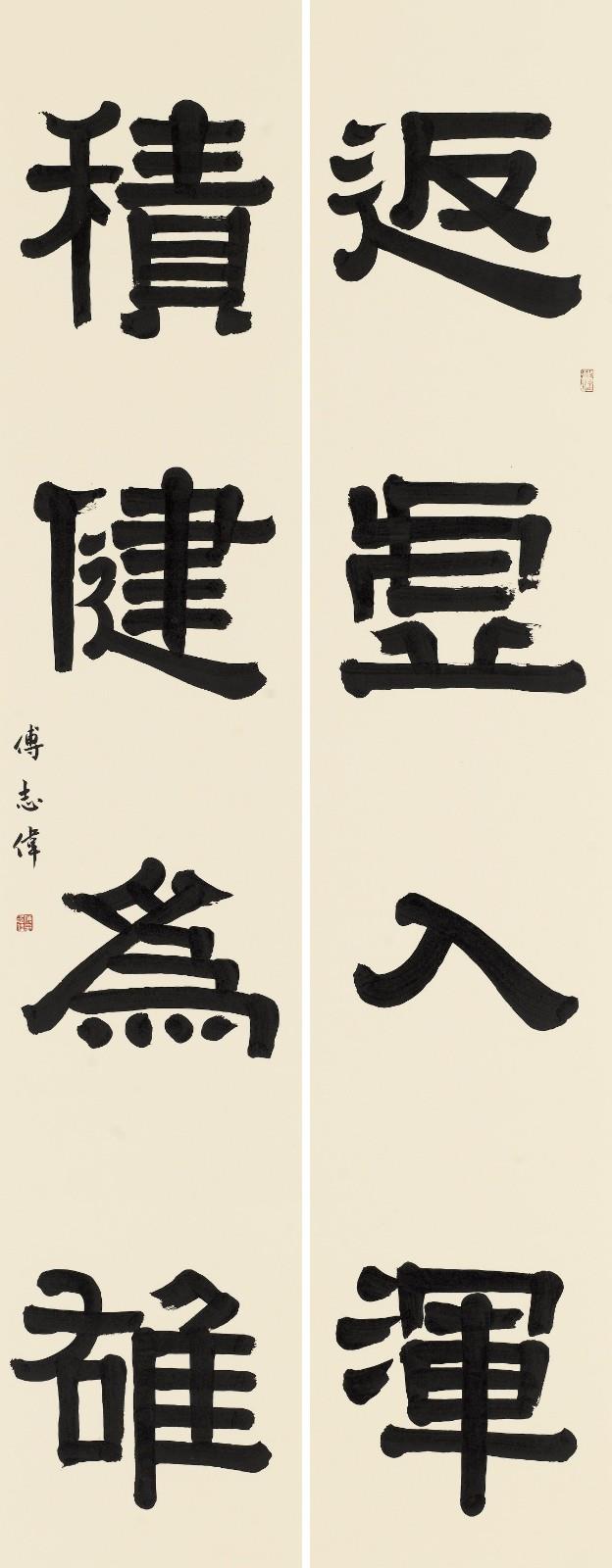 傅志偉.jpg