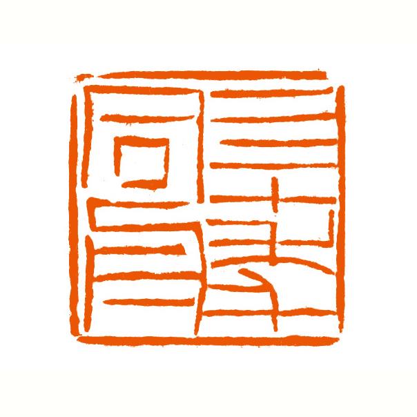 許可.jpg