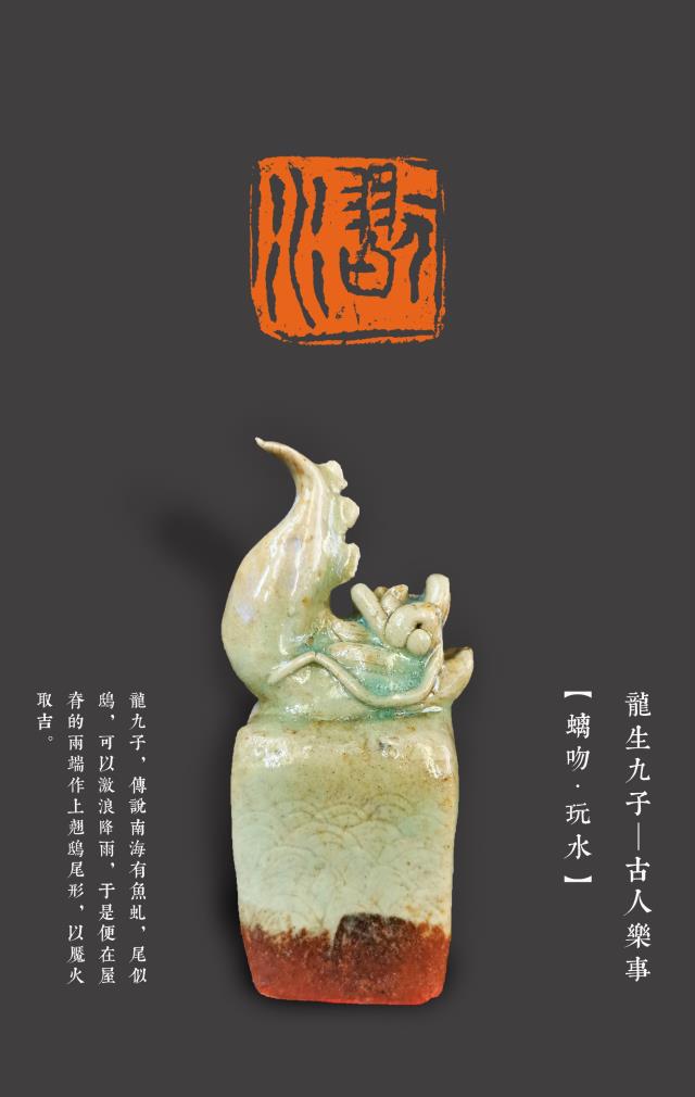 陶印 張德利《龍生九子——古人樂事印章》1.jpg