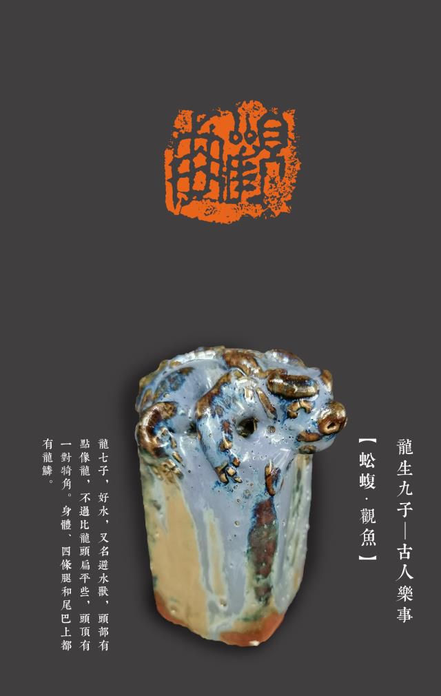 陶印 張德利《龍生九子——古人樂事印章》4.jpg