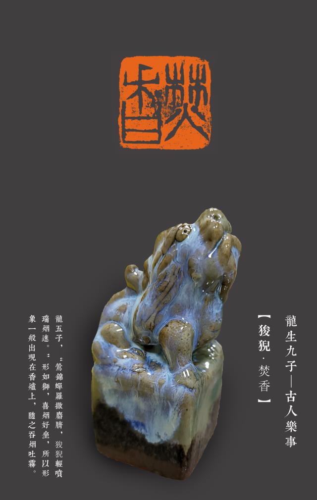 陶印 張德利《龍生九子——古人樂事印章》8.jpg