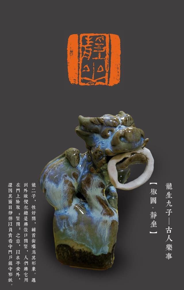 陶印 張德利《龍生九子——古人樂事印章》9.jpg