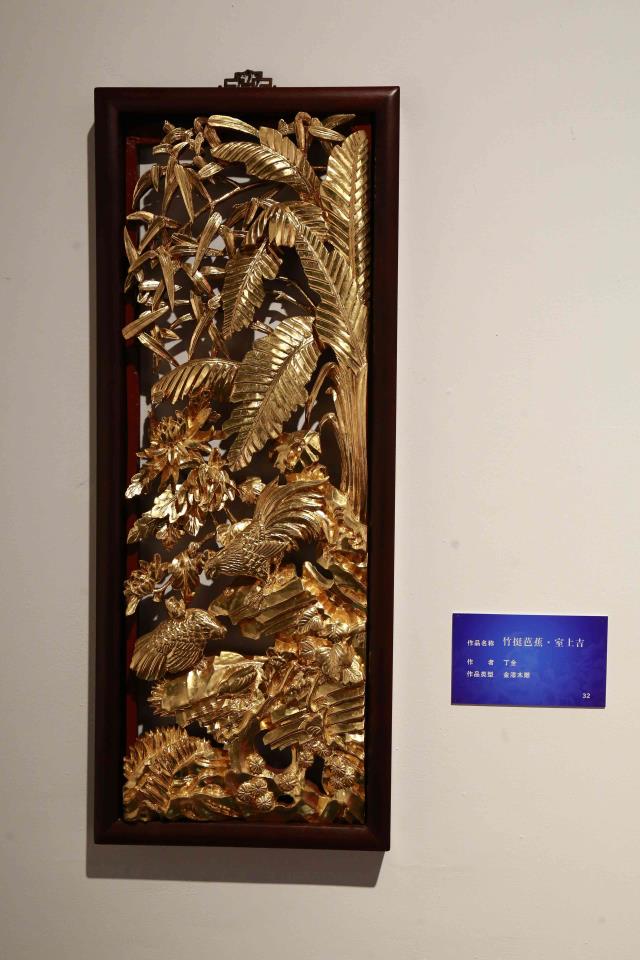 35金漆木雕 丁全《竹挺芭蕉·室上吉》.jpg