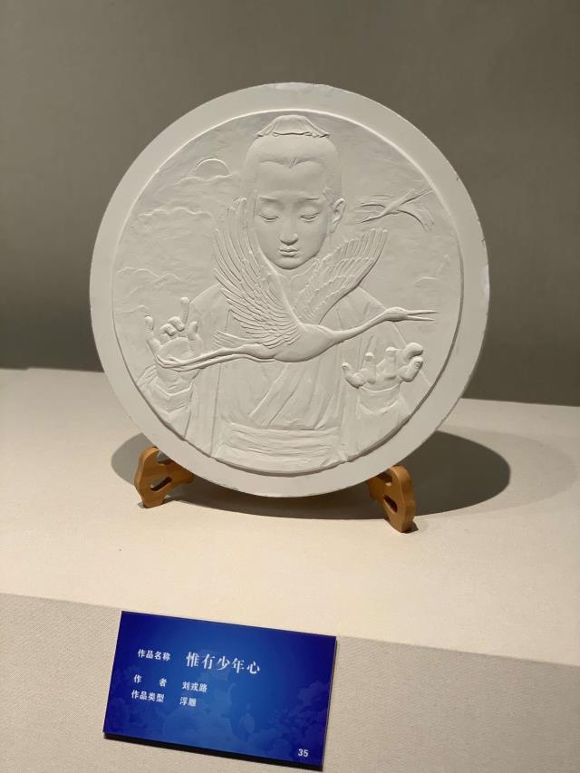 43浮雕 劉戎路《惟有少年心》.jpg
