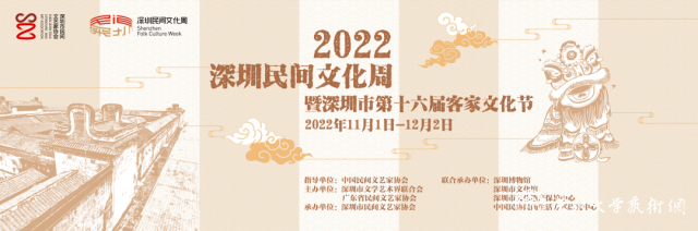 2022深圳民間文化周暨深圳市第十六屆客家文化節(jié).png