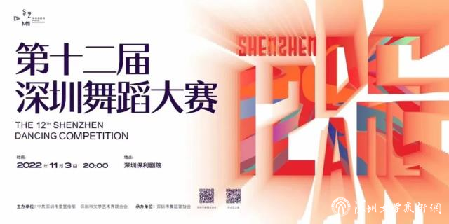 第十二屆深圳舞蹈大賽.jpg