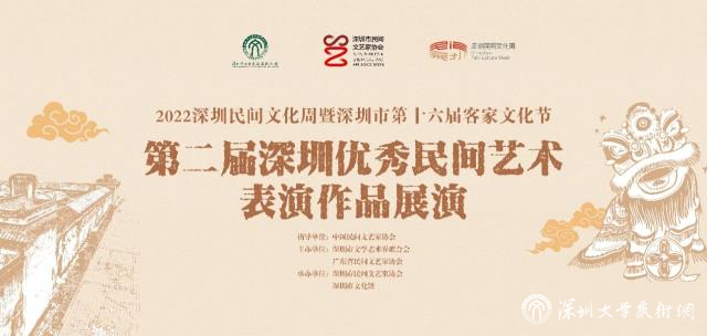 第二屆深圳優秀民間藝術表演作品展演.jpg